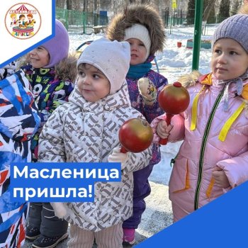 Масленица в детском саду!