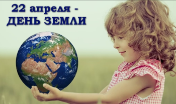 День Земли в детском саду