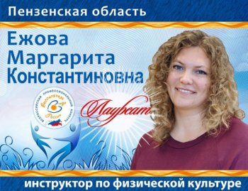 Всероссийский конкурс "Воспитатель года России"