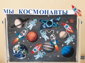 Выставка коллективных работ "Мы - космонавты!"
