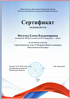 Сертификат участника регионального этапа конкурса "Воспитатели России"